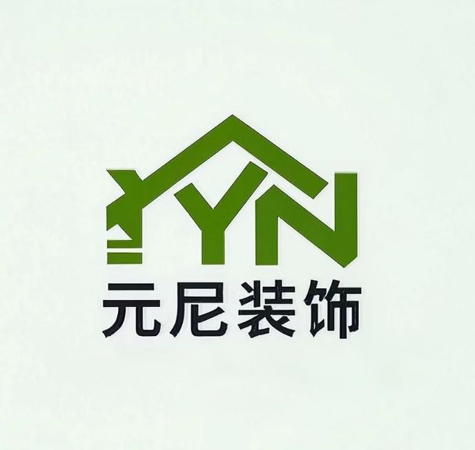 元尼装饰...